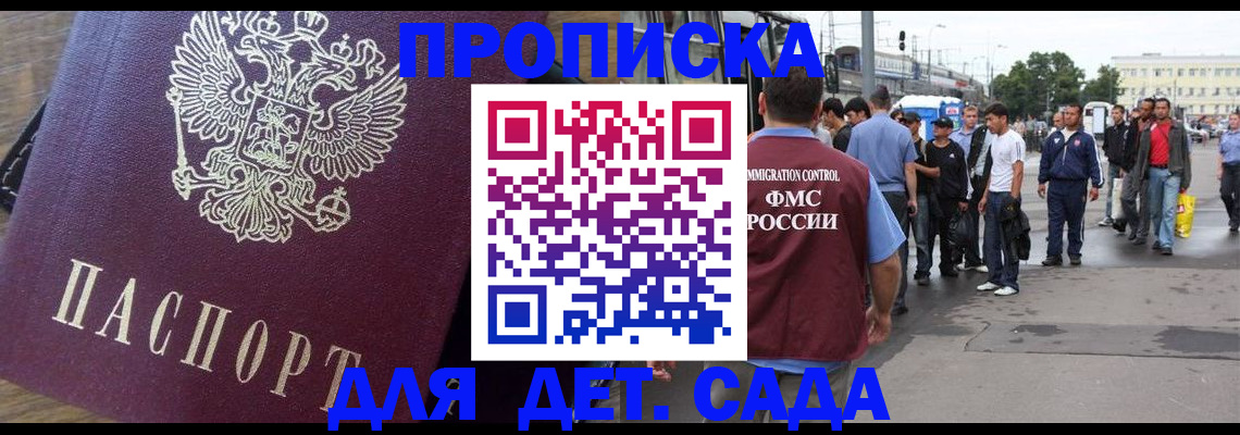 прописка ребенка в Шахтах