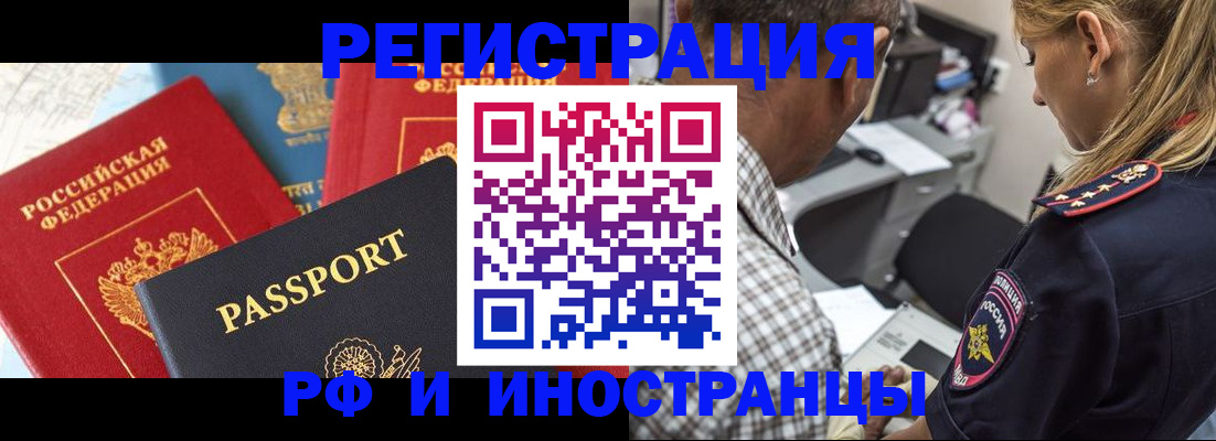 прописка 2025 в Шахтах