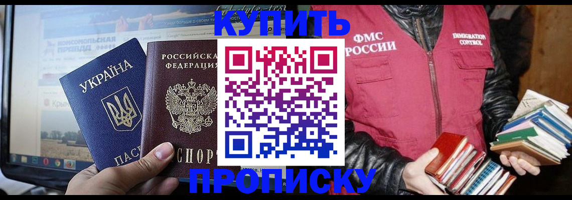 временная регистрация для школы в Шахтах