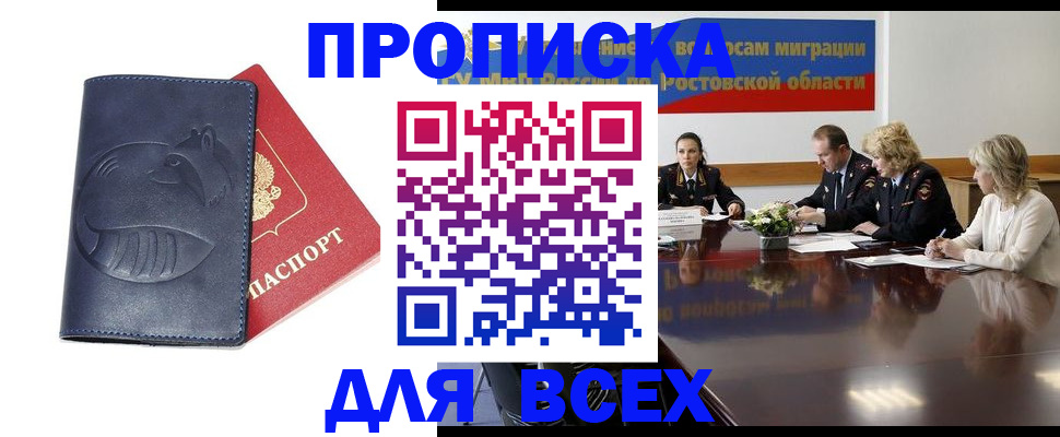 прописка для кредита в Шахтах