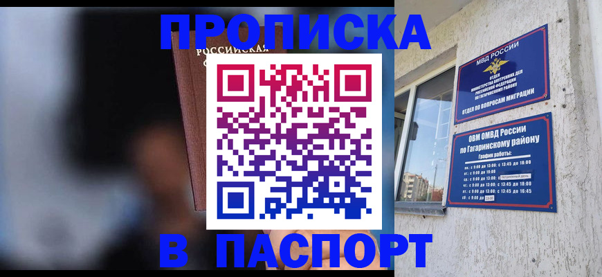 временная регистрация для всех в Шахтах