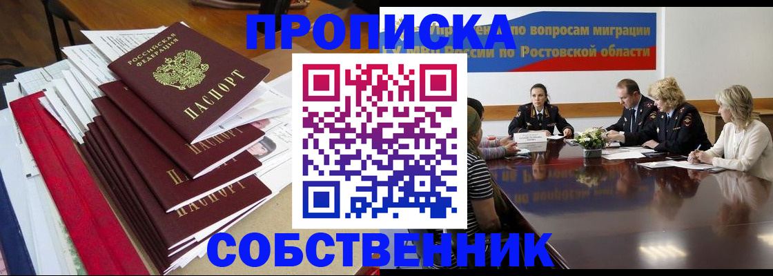 прописка паспорт в Шахтах