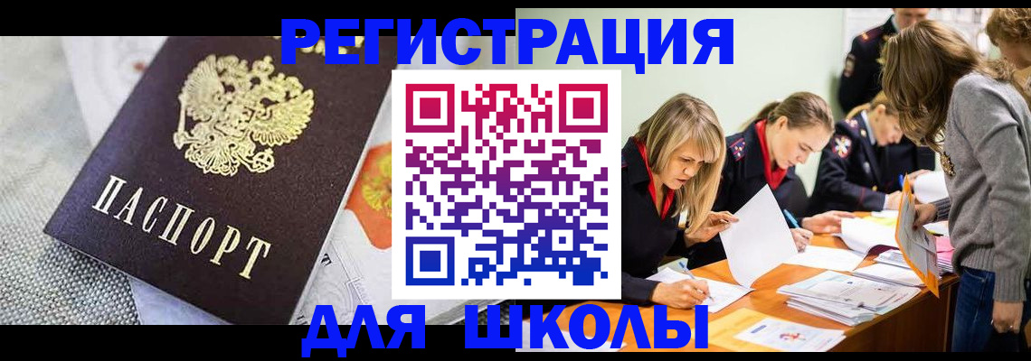 прописка 2025 в Шахтах