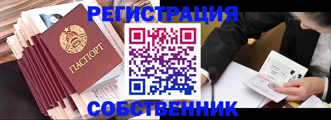 временная регистрация в Шахтах